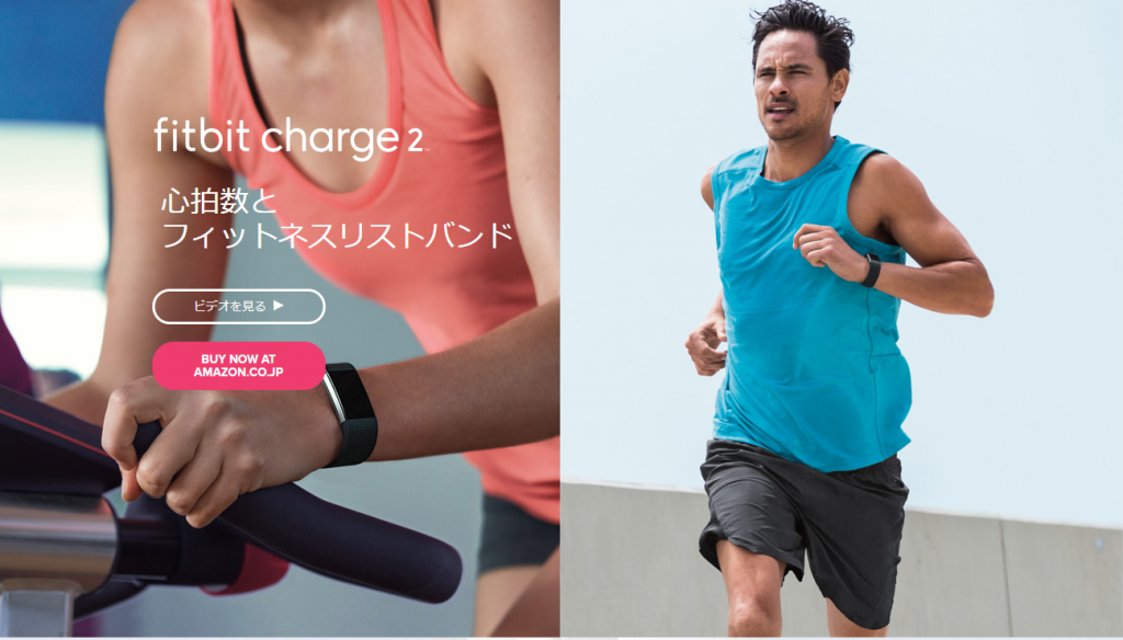 依然として高い人気を維持しているFitbit Charge 2™、その魅力とは？ | スマートホーム(スマートハウス)情報サイト | iedge