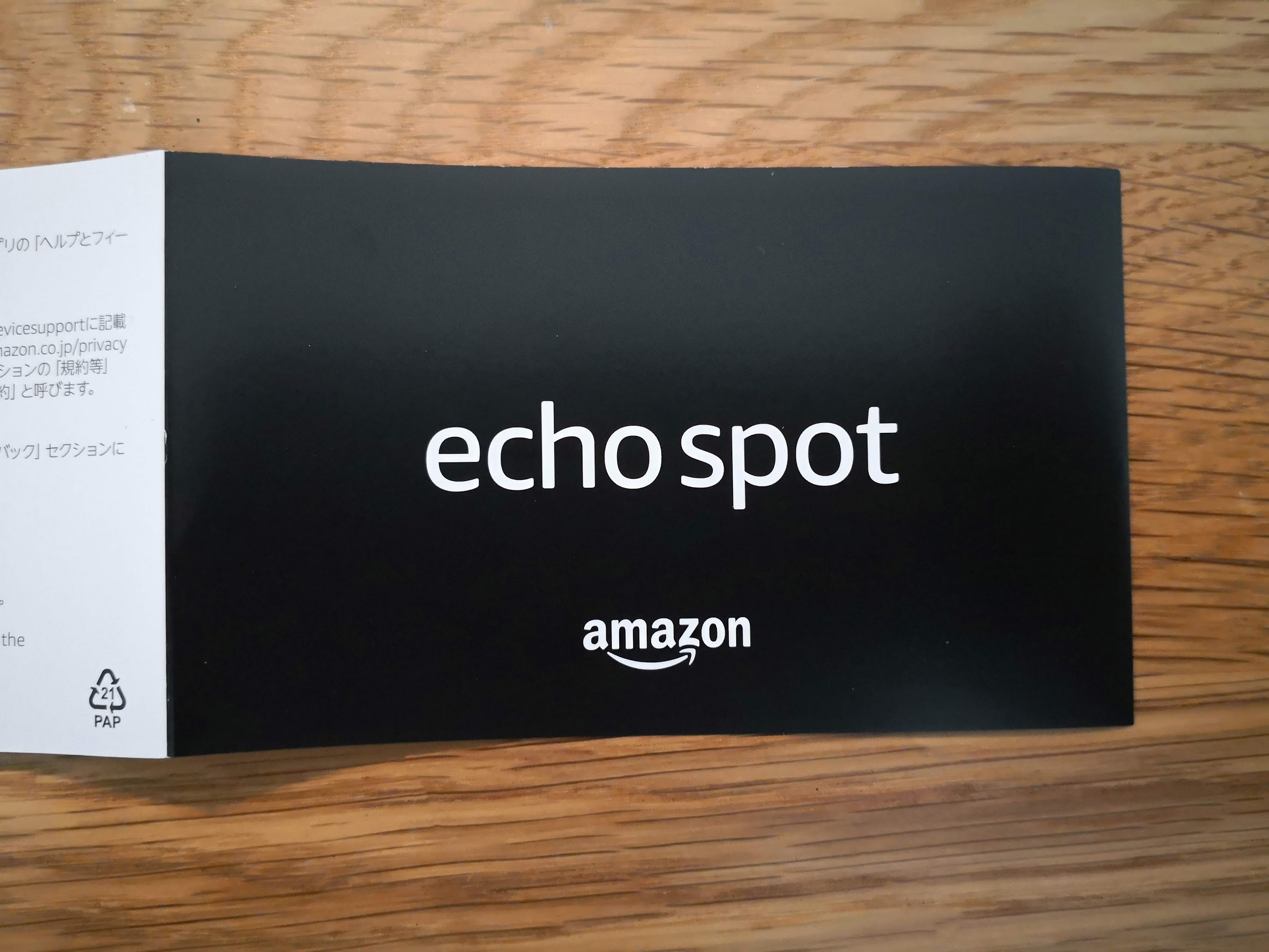 Amazon Echo Spotの説明書