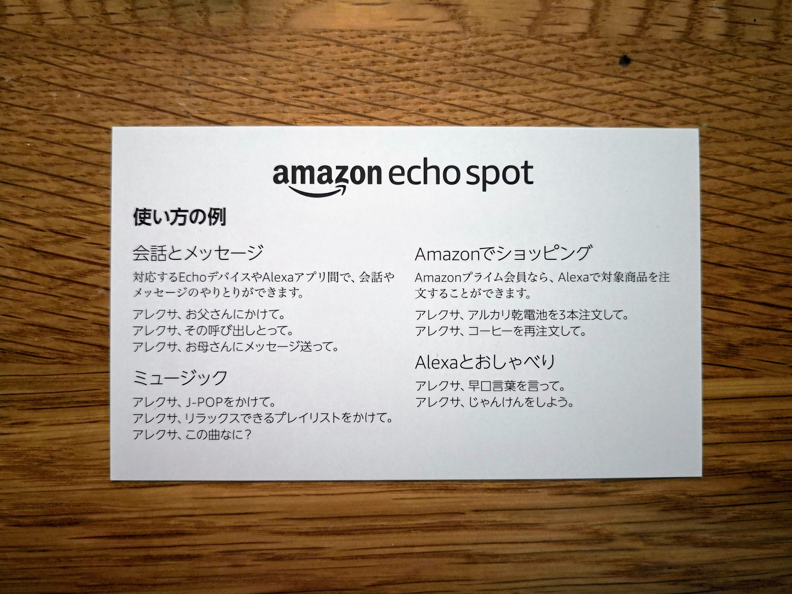 Amazon Echo Spotの説明書⑦